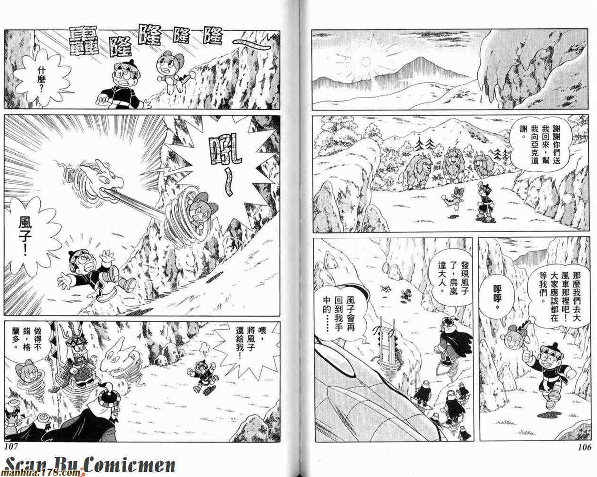 《哆啦A梦》漫画最新章节第23话免费下拉式在线观看章节第【54】张图片