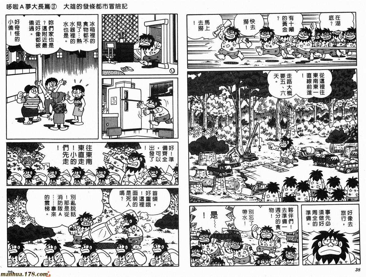 《哆啦A梦》漫画最新章节第17话免费下拉式在线观看章节第【21】张图片