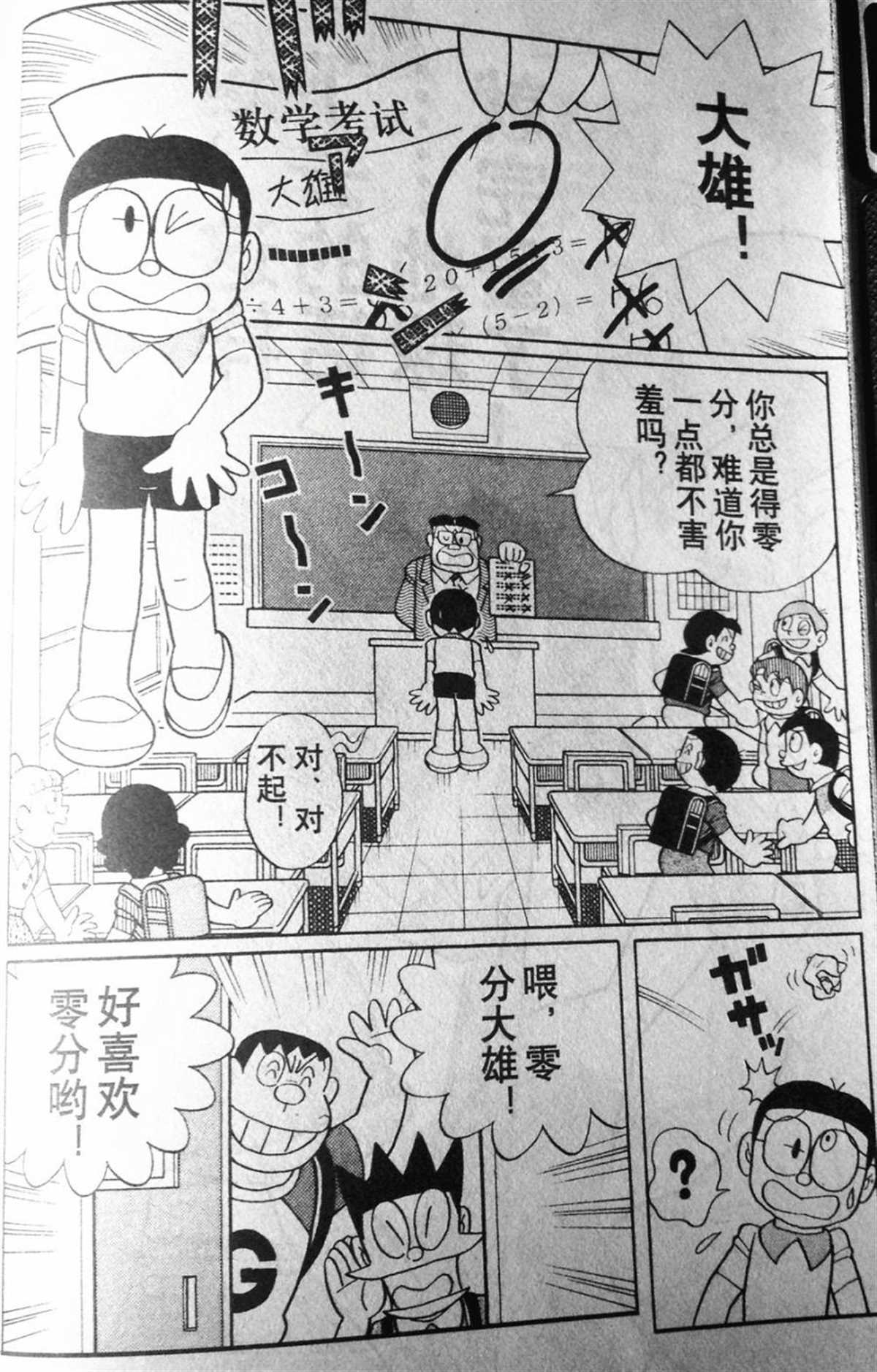 《哆啦A梦》漫画最新章节第28话免费下拉式在线观看章节第【8】张图片