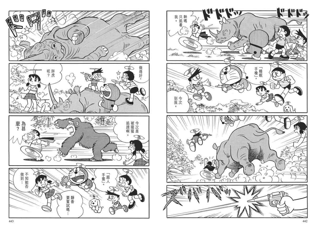 《哆啦A梦》漫画最新章节大长篇全集01免费下拉式在线观看章节第【225】张图片