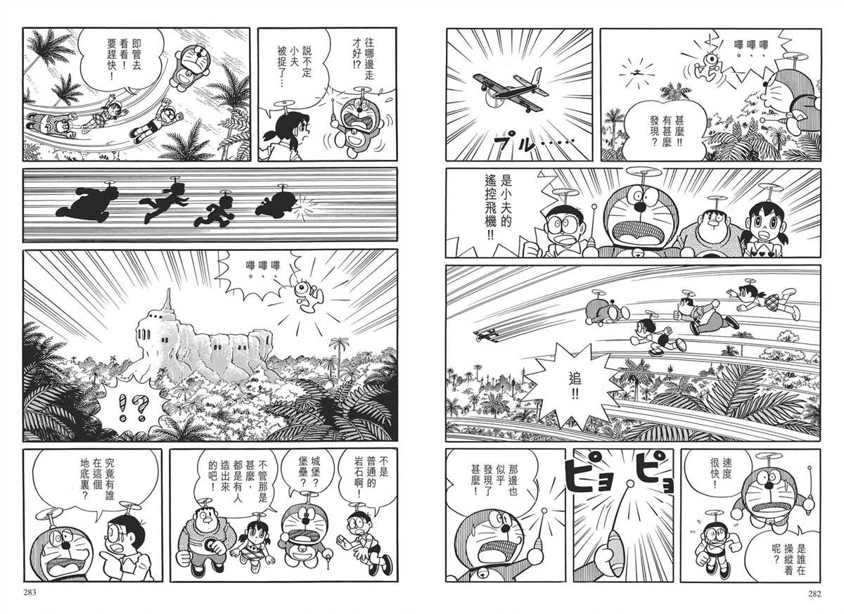 《哆啦A梦》漫画最新章节大长篇全集03免费下拉式在线观看章节第【144】张图片