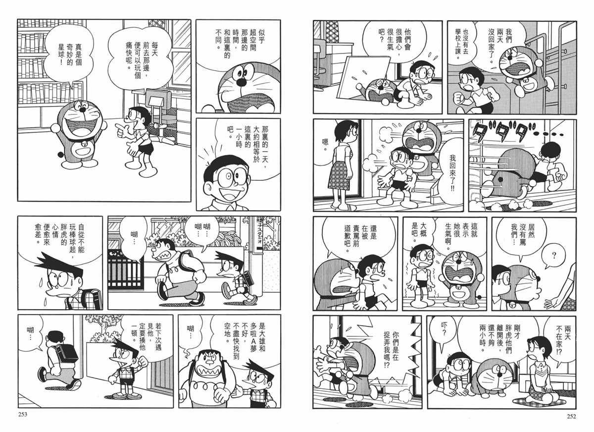 《哆啦A梦》漫画最新章节大长篇全集01免费下拉式在线观看章节第【130】张图片