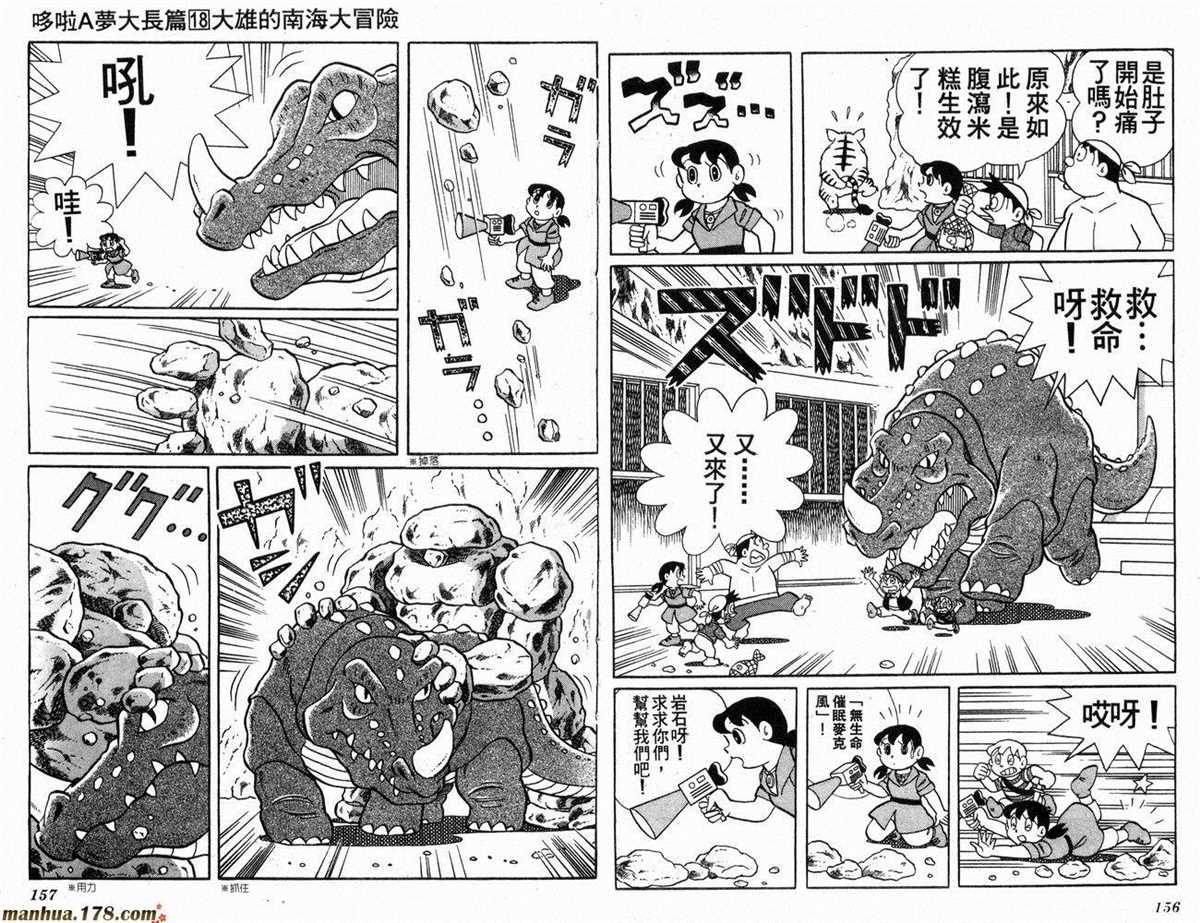 《哆啦A梦》漫画最新章节第18话免费下拉式在线观看章节第【79】张图片