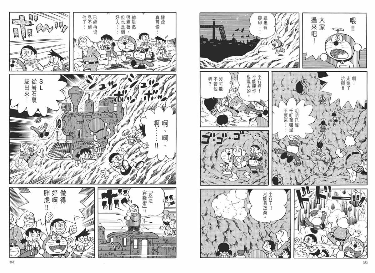 《哆啦A梦》漫画最新章节大长篇全集06免费下拉式在线观看章节第【185】张图片