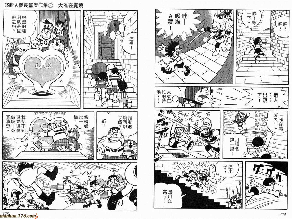 《哆啦A梦》漫画最新章节第3话免费下拉式在线观看章节第【88】张图片