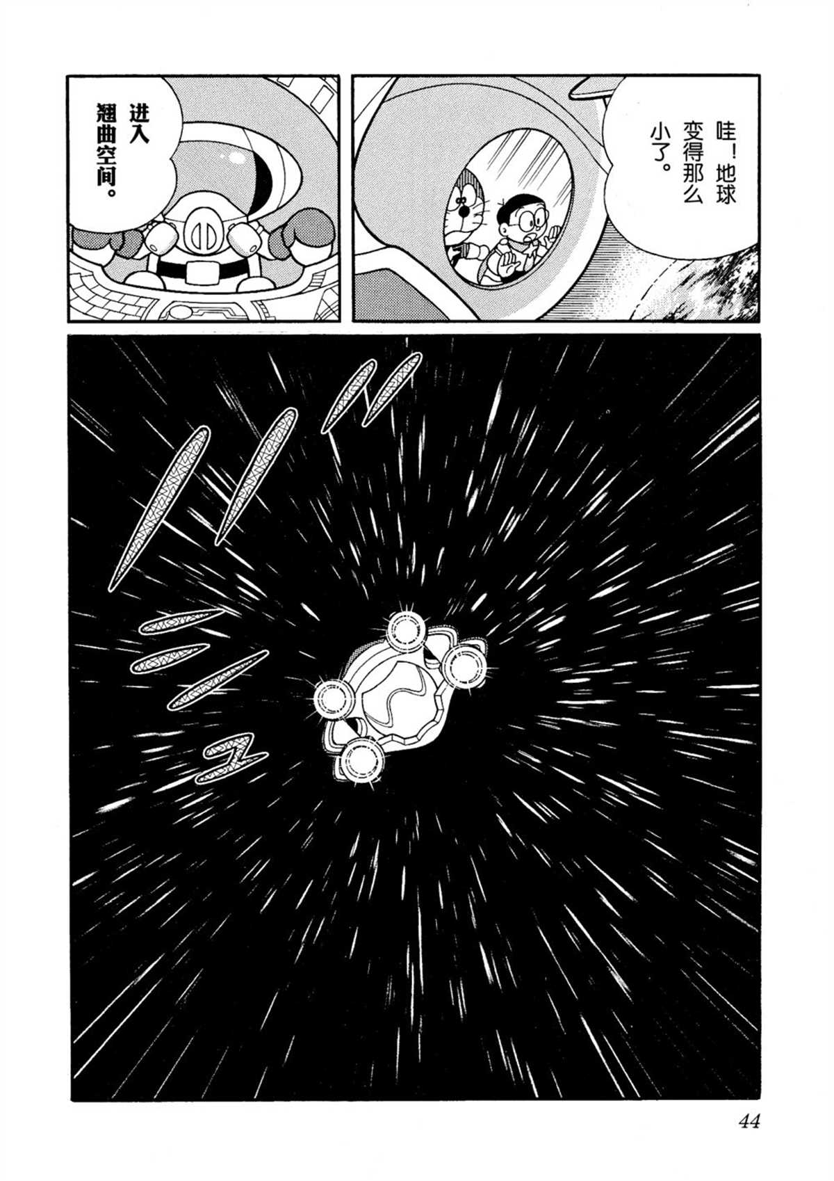 《哆啦A梦》漫画最新章节大雄的宇宙英雄记免费下拉式在线观看章节第【43】张图片