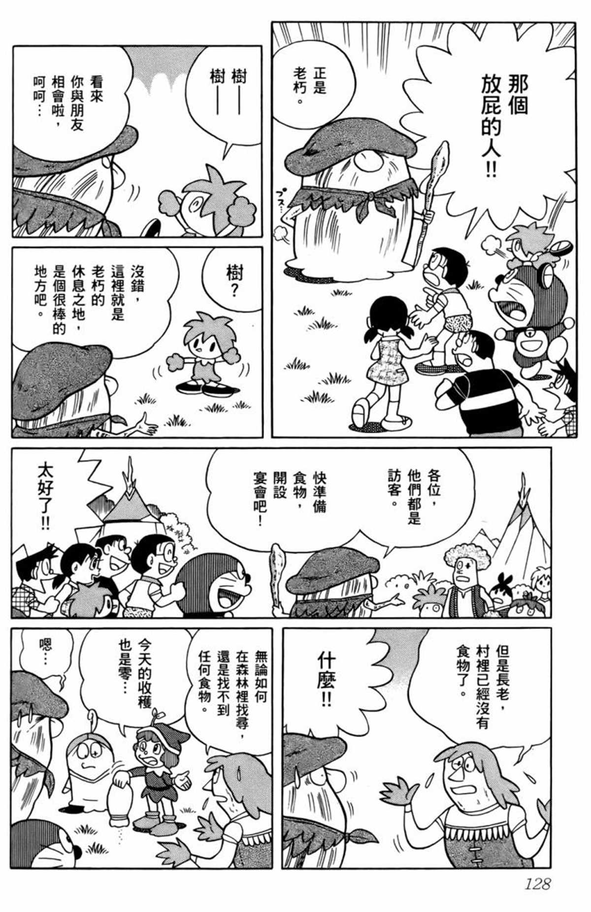 《哆啦A梦》漫画最新章节第25话免费下拉式在线观看章节第【129】张图片