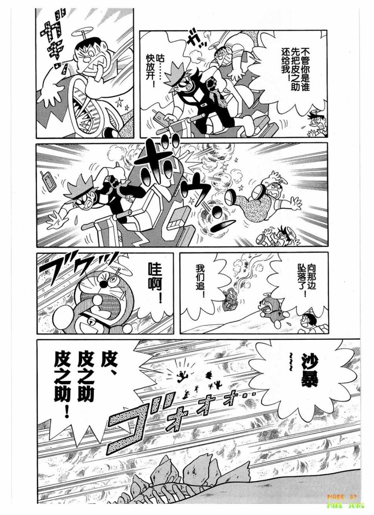 《哆啦A梦》漫画最新章节第27话免费下拉式在线观看章节第【101】张图片