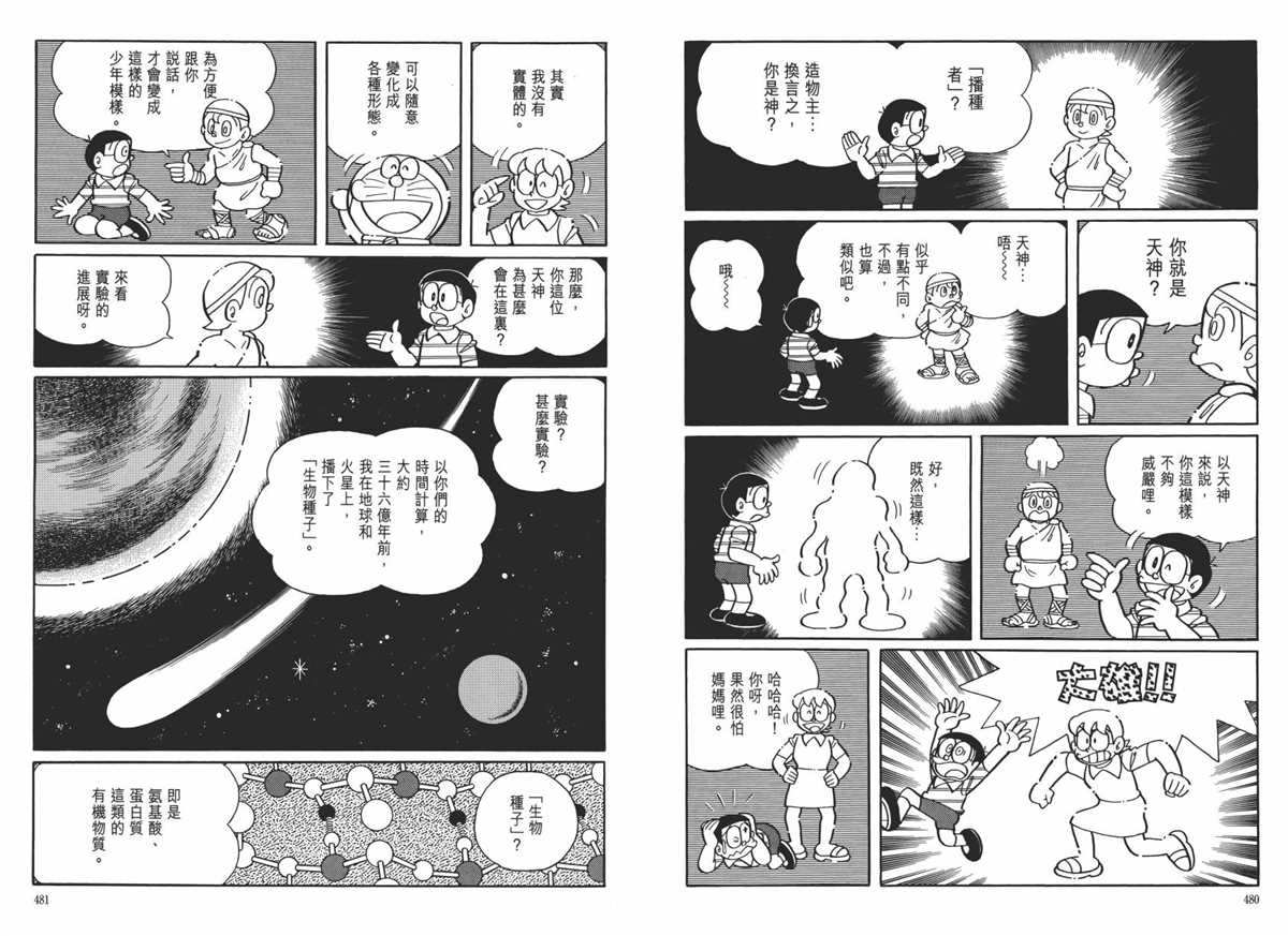《哆啦A梦》漫画最新章节大长篇全集06免费下拉式在线观看章节第【244】张图片