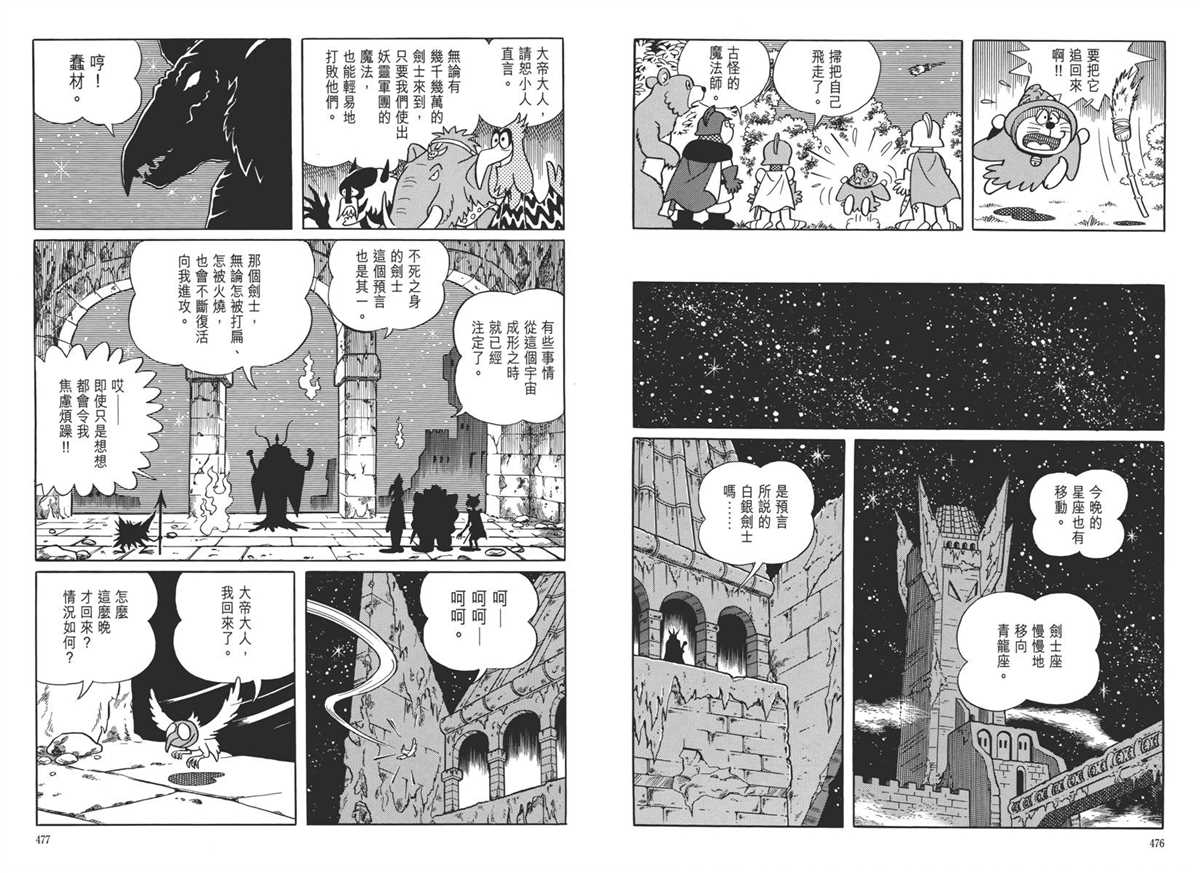 《哆啦A梦》漫画最新章节大长篇全集05免费下拉式在线观看章节第【242】张图片