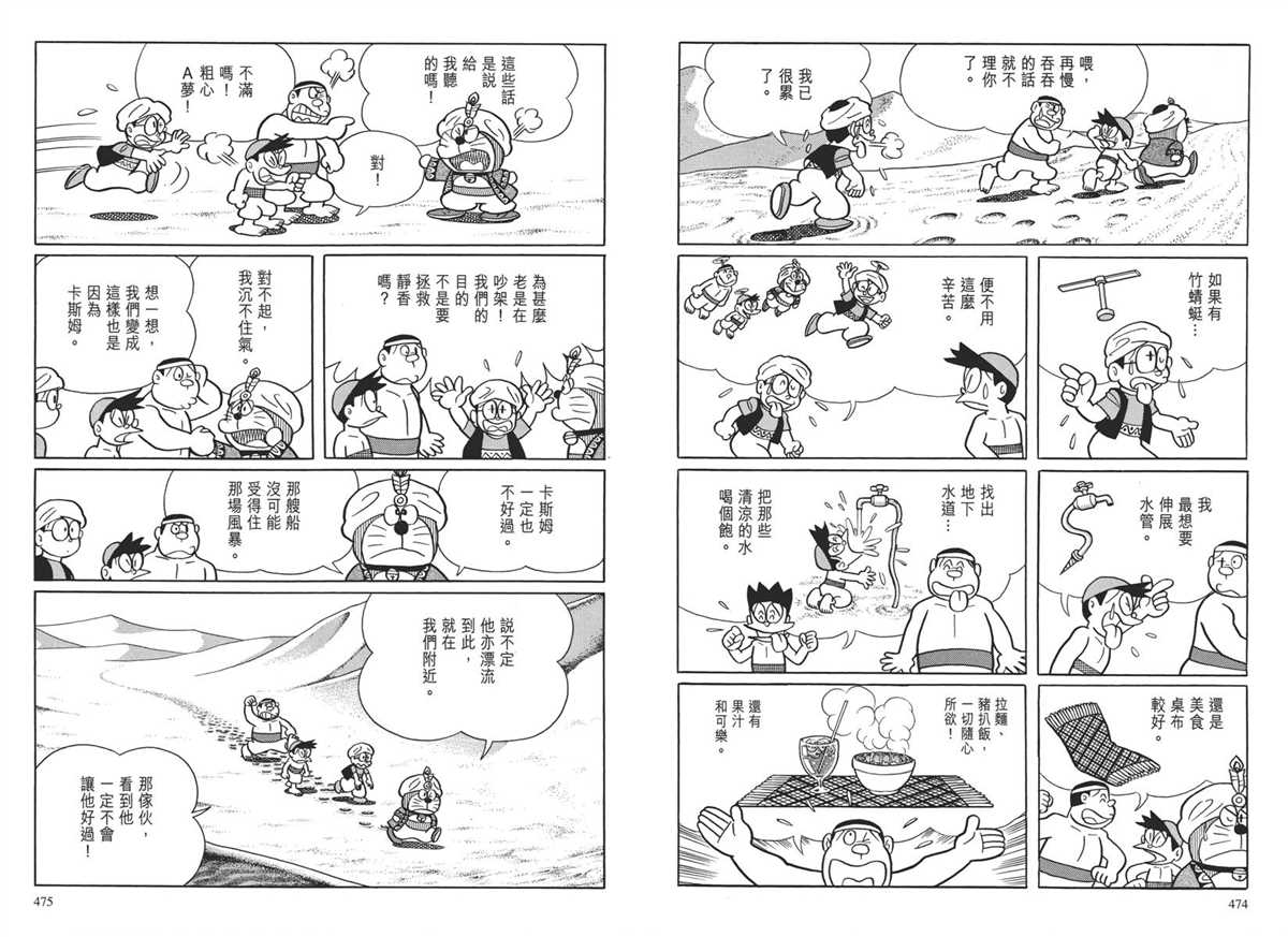 《哆啦A梦》漫画最新章节大长篇全集04免费下拉式在线观看章节第【241】张图片