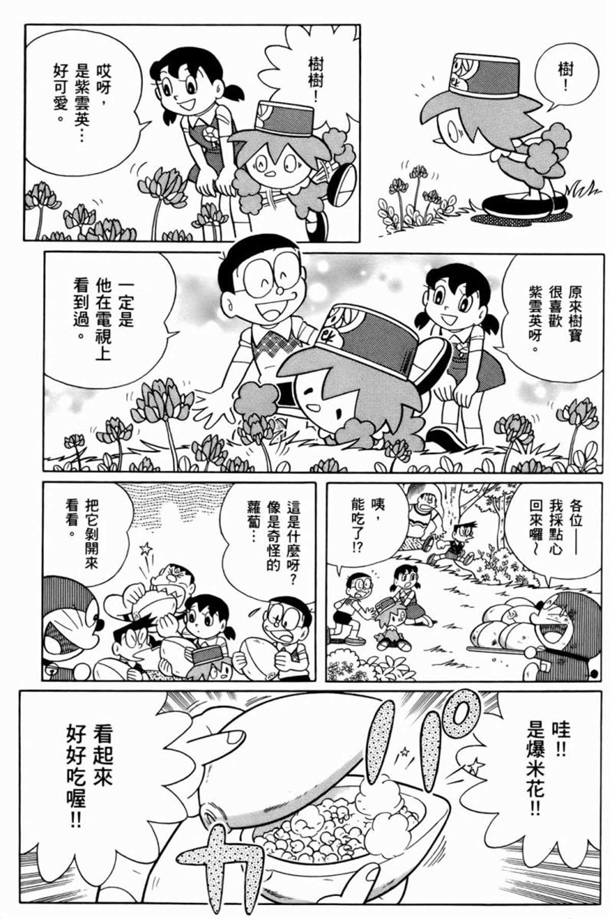 《哆啦A梦》漫画最新章节第25话免费下拉式在线观看章节第【39】张图片