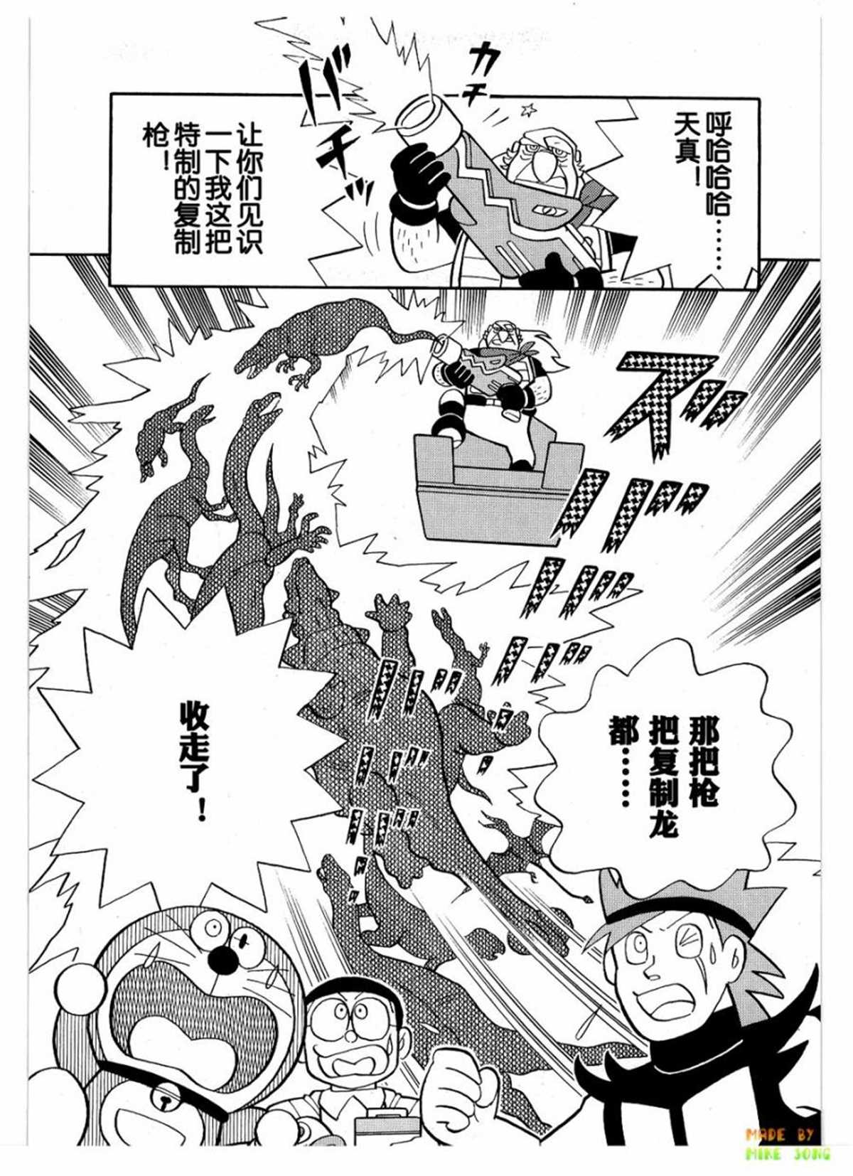 《哆啦A梦》漫画最新章节第27话免费下拉式在线观看章节第【121】张图片