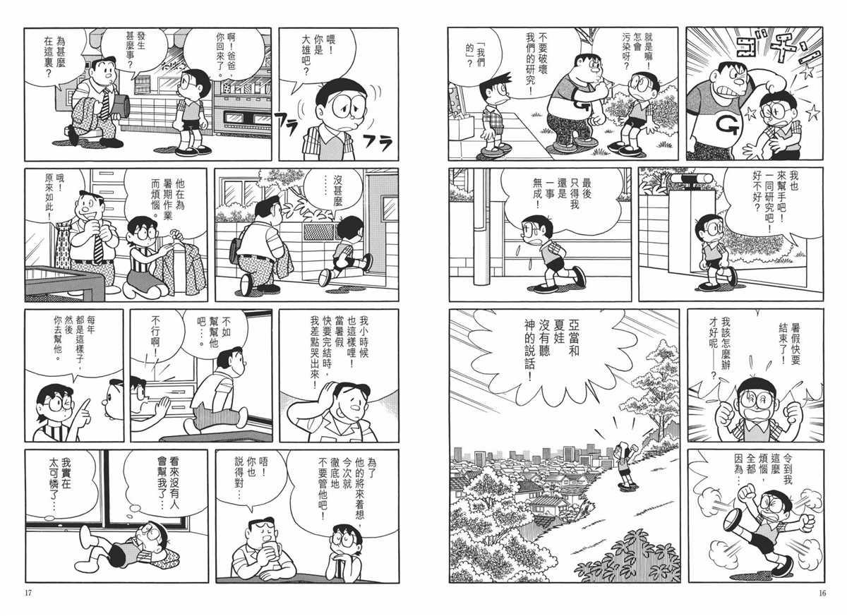 《哆啦A梦》漫画最新章节大长篇全集06免费下拉式在线观看章节第【12】张图片