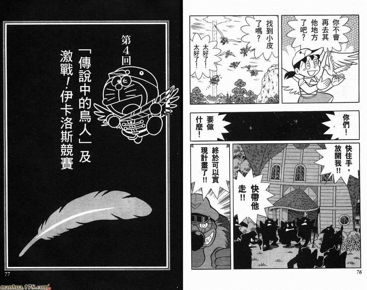 《哆啦A梦》漫画最新章节第21话免费下拉式在线观看章节第【39】张图片