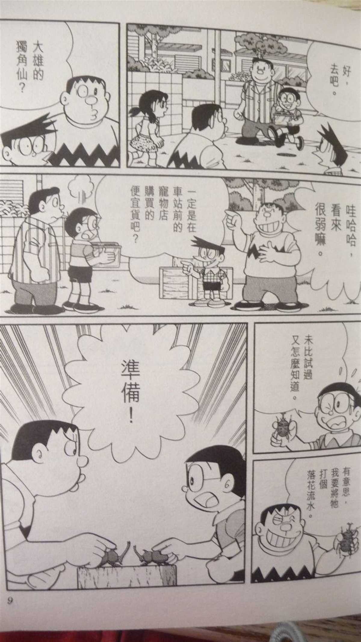 《哆啦A梦》漫画最新章节第29话免费下拉式在线观看章节第【10】张图片