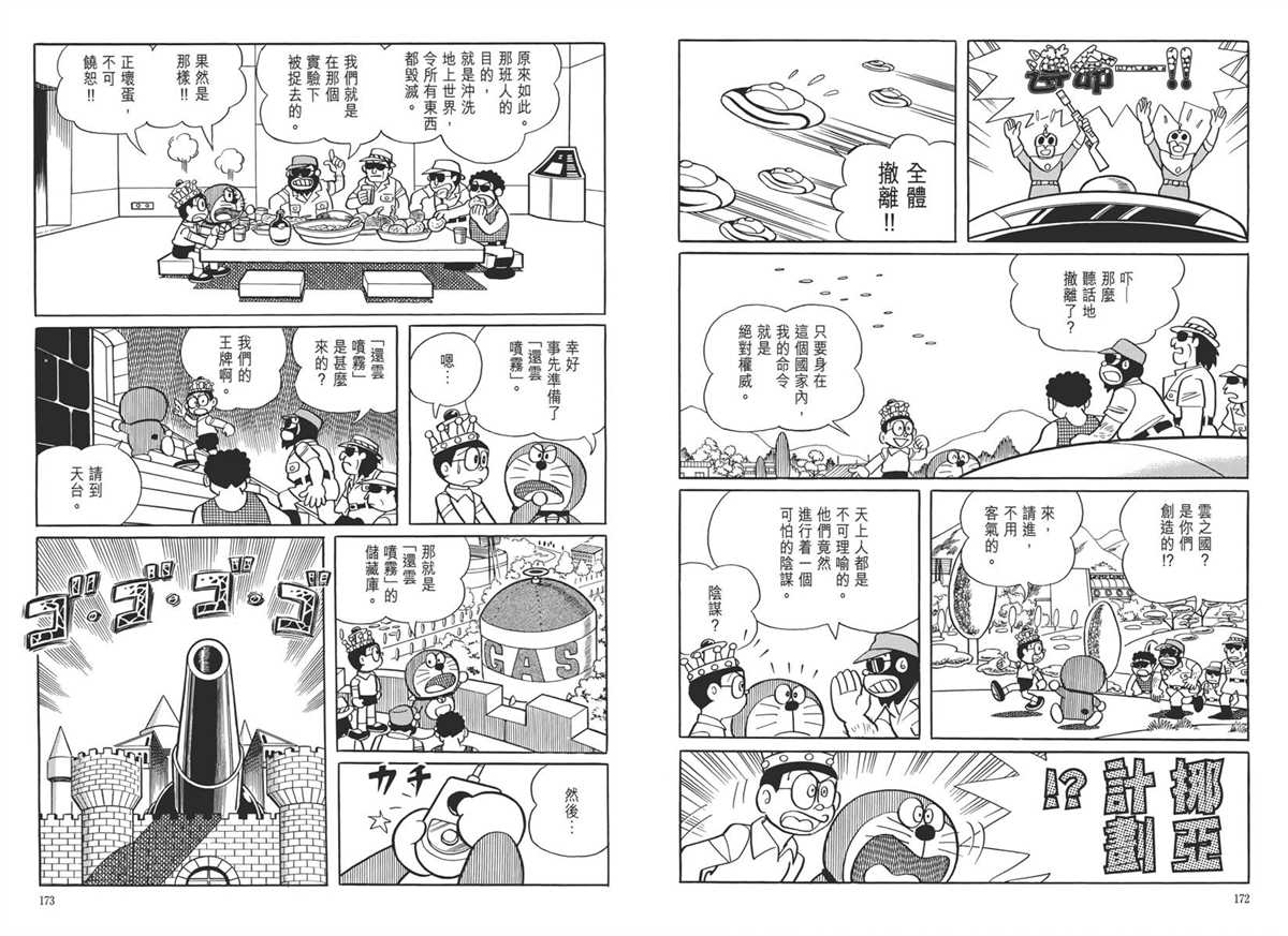 《哆啦A梦》漫画最新章节大长篇全集05免费下拉式在线观看章节第【90】张图片