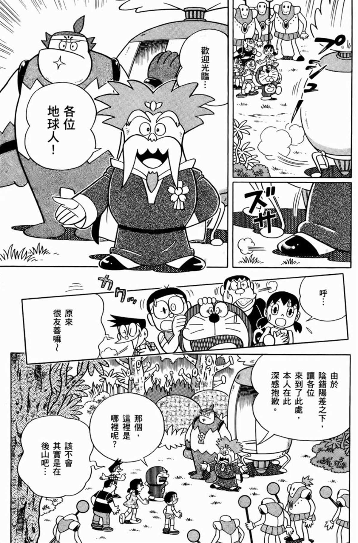 《哆啦A梦》漫画最新章节第25话免费下拉式在线观看章节第【68】张图片