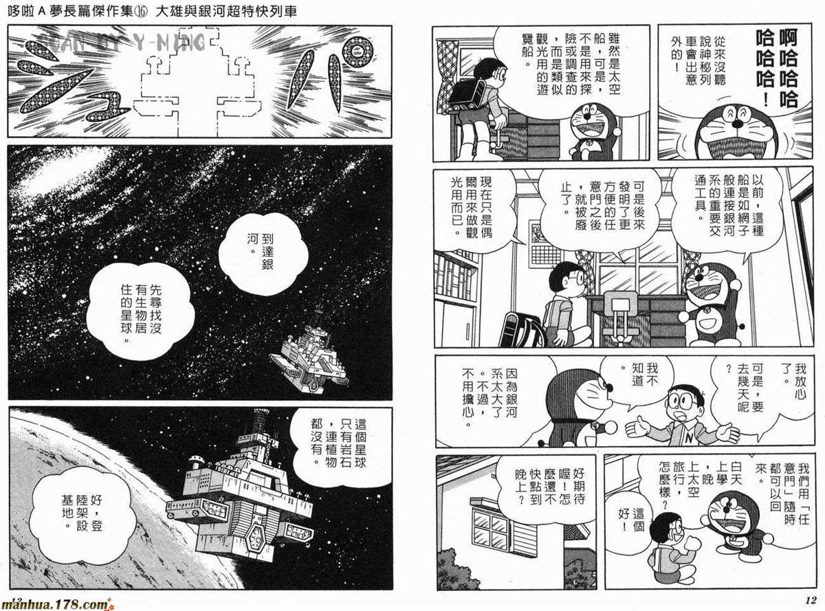 《哆啦A梦》漫画最新章节第16话免费下拉式在线观看章节第【8】张图片