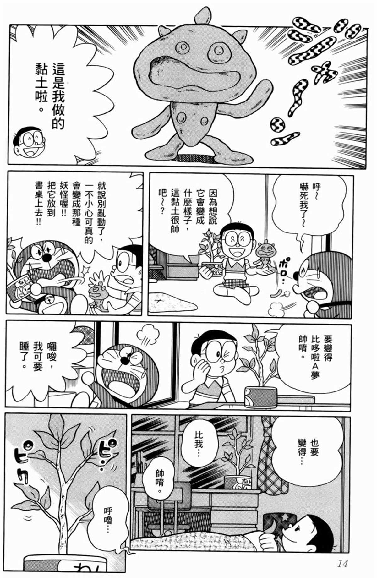 《哆啦A梦》漫画最新章节第25话免费下拉式在线观看章节第【16】张图片