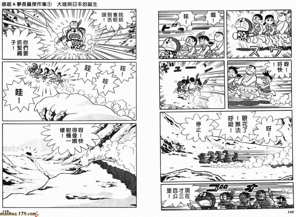 《哆啦A梦》漫画最新章节第9话免费下拉式在线观看章节第【76】张图片