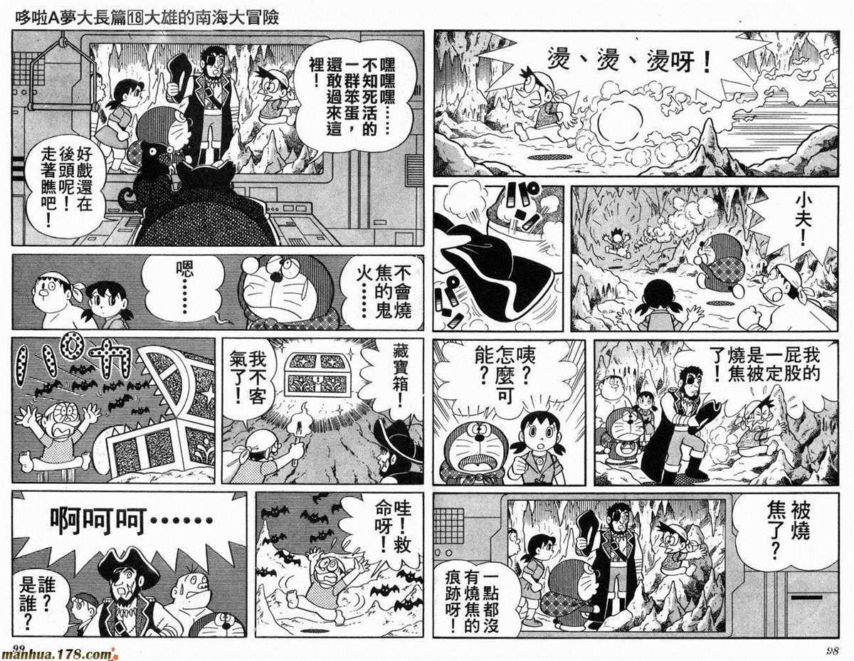 《哆啦A梦》漫画最新章节第18话免费下拉式在线观看章节第【50】张图片