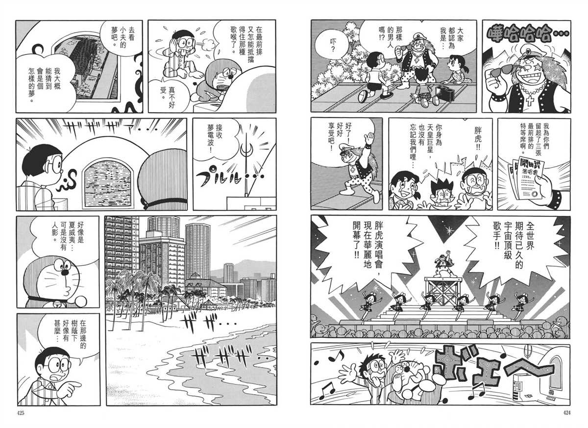 《哆啦A梦》漫画最新章节大长篇全集05免费下拉式在线观看章节第【216】张图片