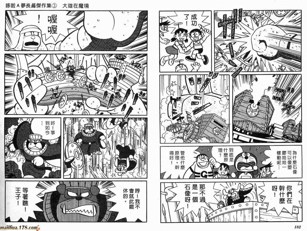 《哆啦A梦》漫画最新章节第3话免费下拉式在线观看章节第【92】张图片