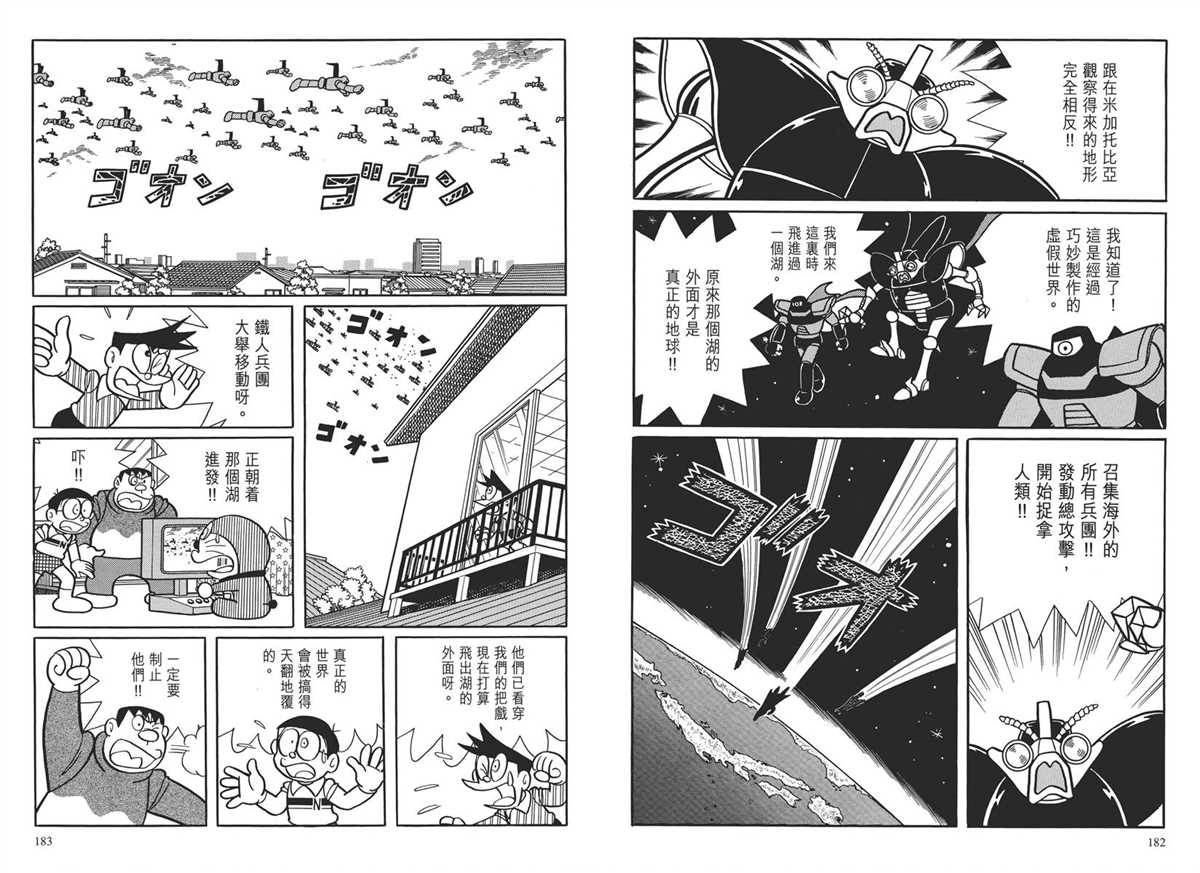 《哆啦A梦》漫画最新章节大长篇全集03免费下拉式在线观看章节第【94】张图片