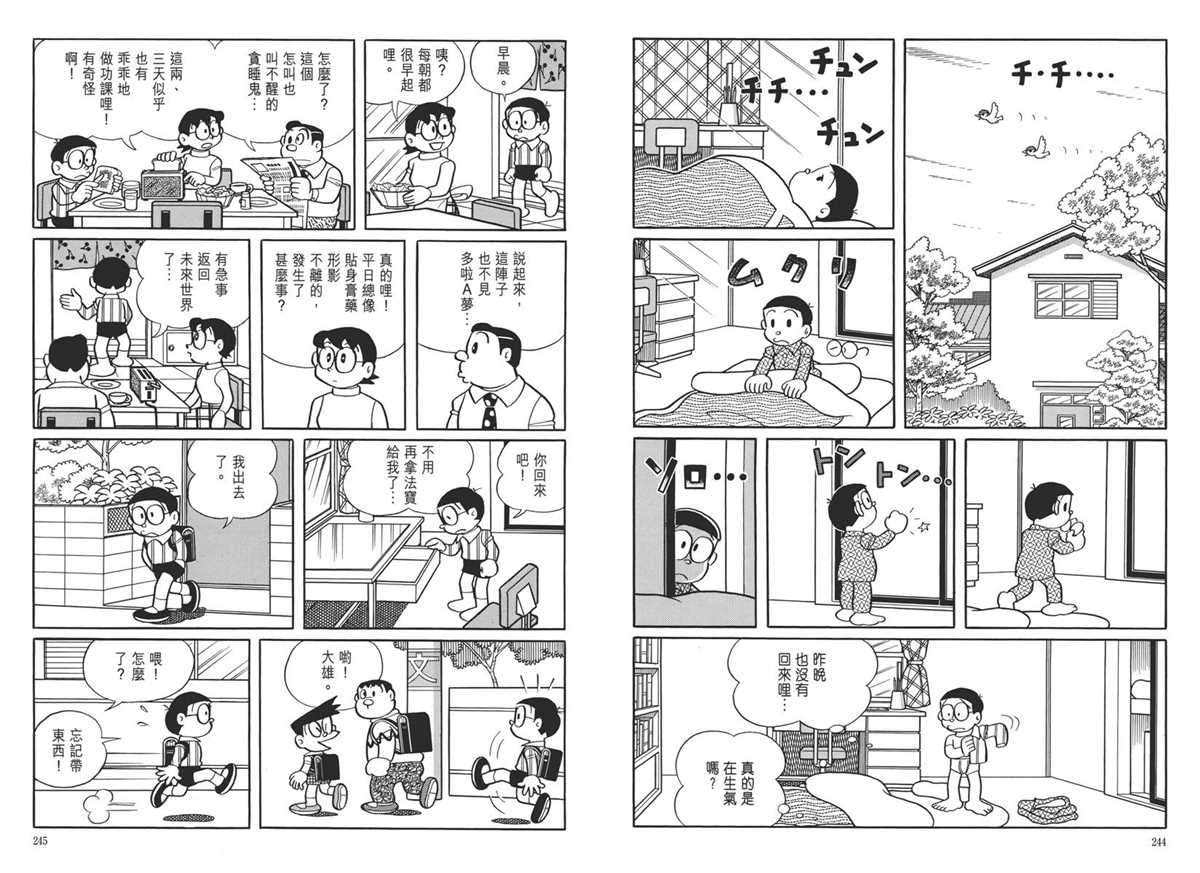 《哆啦A梦》漫画最新章节大长篇全集05免费下拉式在线观看章节第【126】张图片