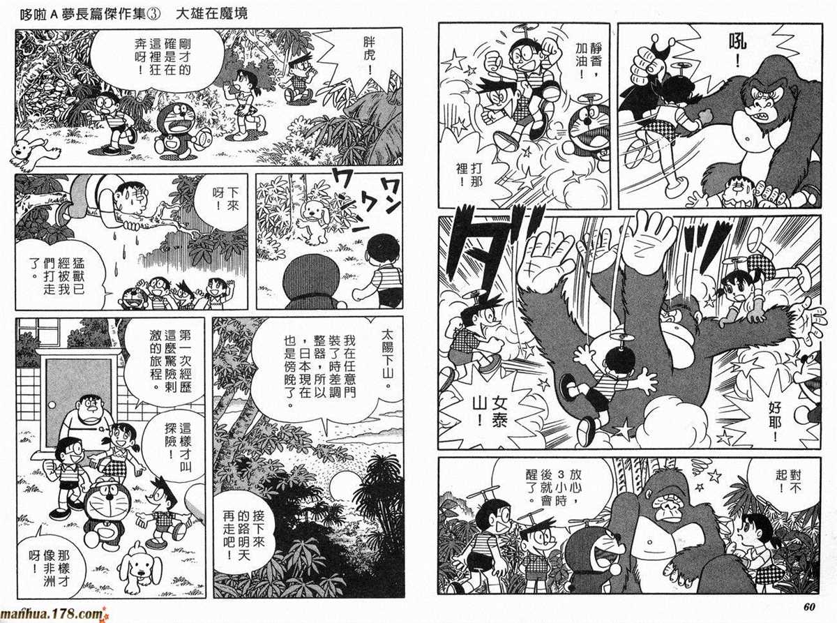 《哆啦A梦》漫画最新章节第3话免费下拉式在线观看章节第【31】张图片