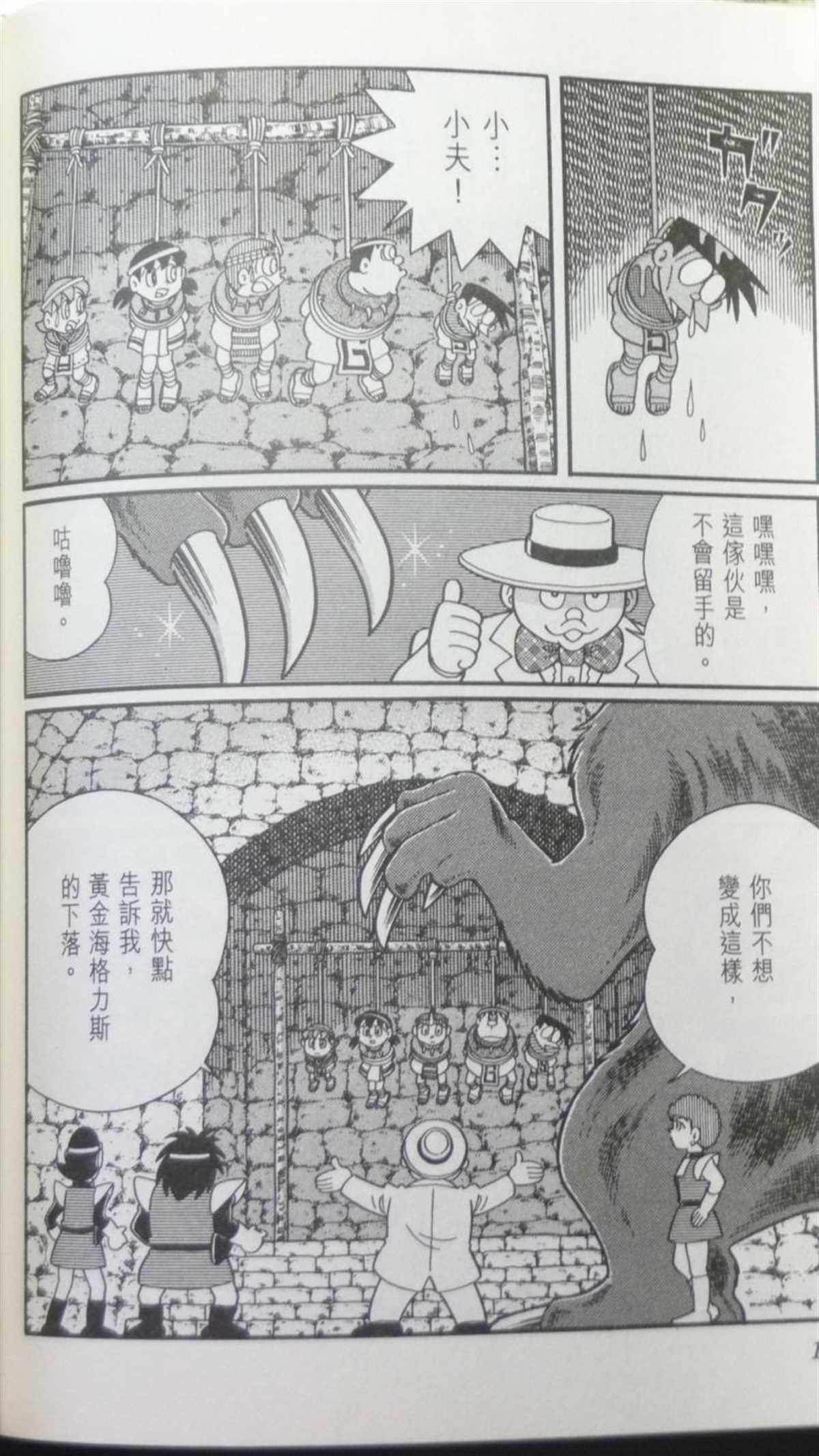 《哆啦A梦》漫画最新章节第29话免费下拉式在线观看章节第【137】张图片