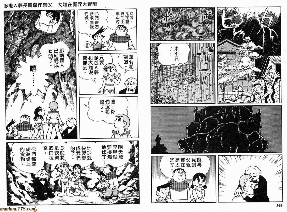 《哆啦A梦》漫画最新章节第5话免费下拉式在线观看章节第【85】张图片