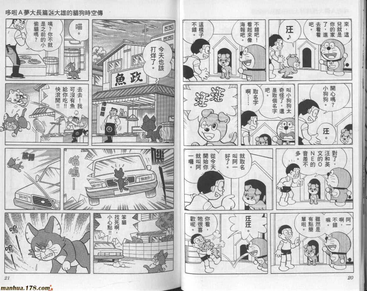 《哆啦A梦》漫画最新章节第24话免费下拉式在线观看章节第【11】张图片
