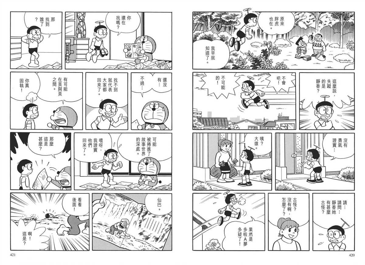 《哆啦A梦》漫画最新章节大长篇全集04免费下拉式在线观看章节第【214】张图片