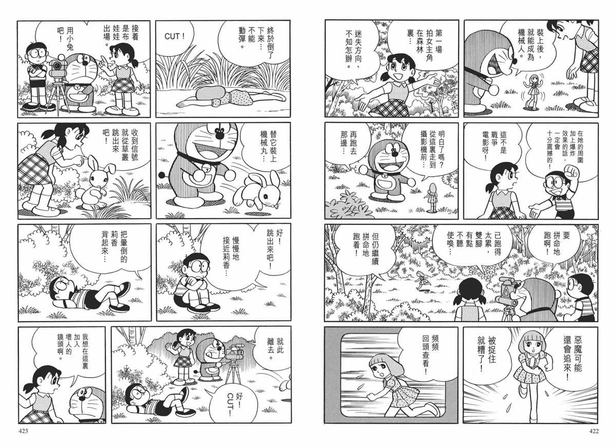 《哆啦A梦》漫画最新章节大长篇全集02免费下拉式在线观看章节第【214】张图片