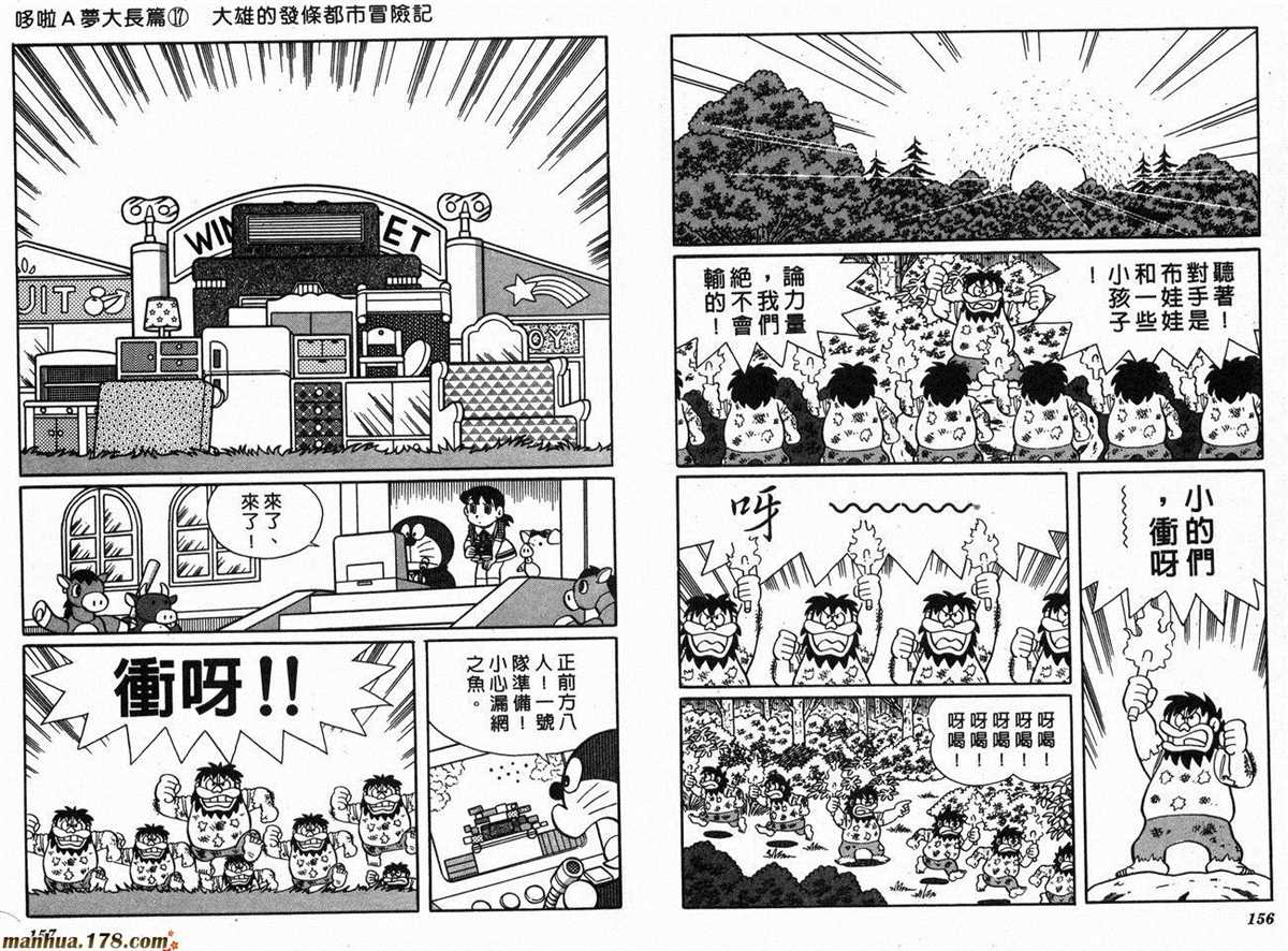 《哆啦A梦》漫画最新章节第17话免费下拉式在线观看章节第【80】张图片
