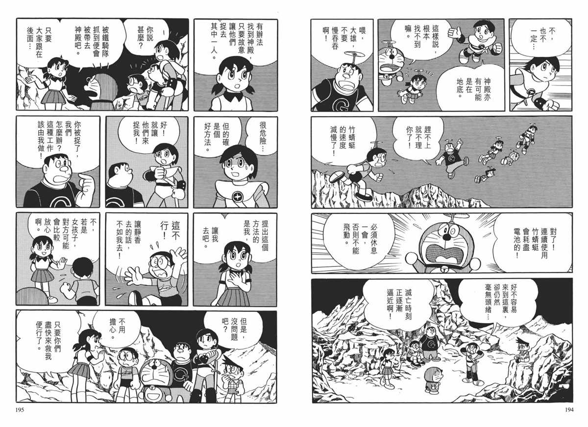 《哆啦A梦》漫画最新章节大长篇全集02免费下拉式在线观看章节第【100】张图片