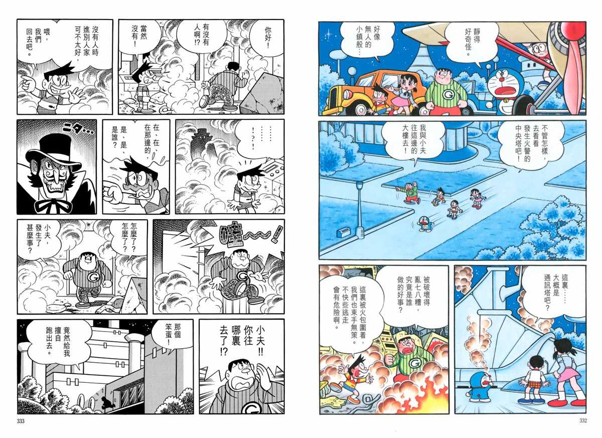《哆啦A梦》漫画最新章节大长篇全集06免费下拉式在线观看章节第【170】张图片