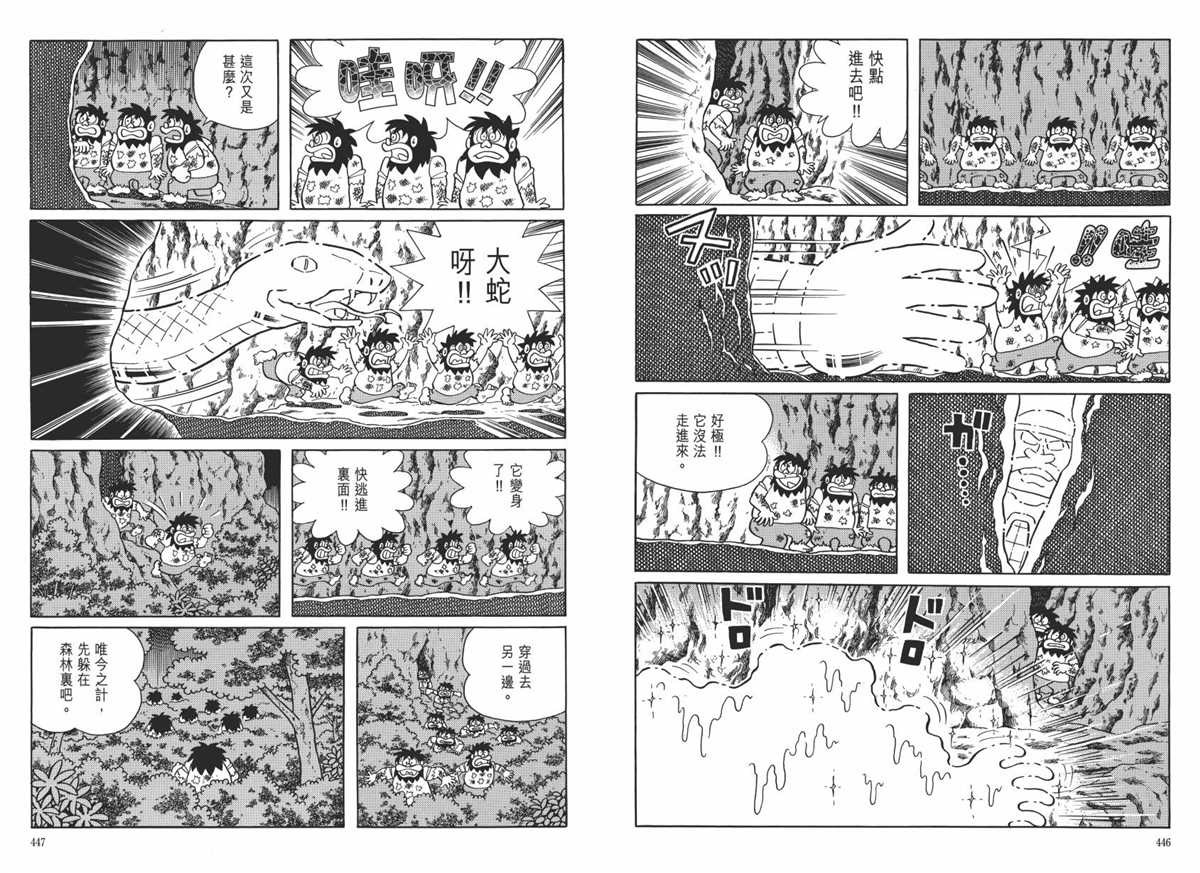 《哆啦A梦》漫画最新章节大长篇全集06免费下拉式在线观看章节第【227】张图片