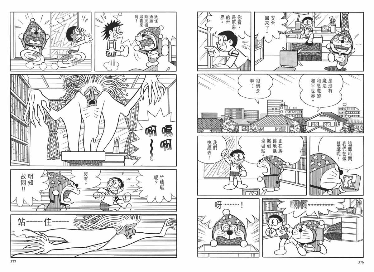 《哆啦A梦》漫画最新章节大长篇全集02免费下拉式在线观看章节第【191】张图片
