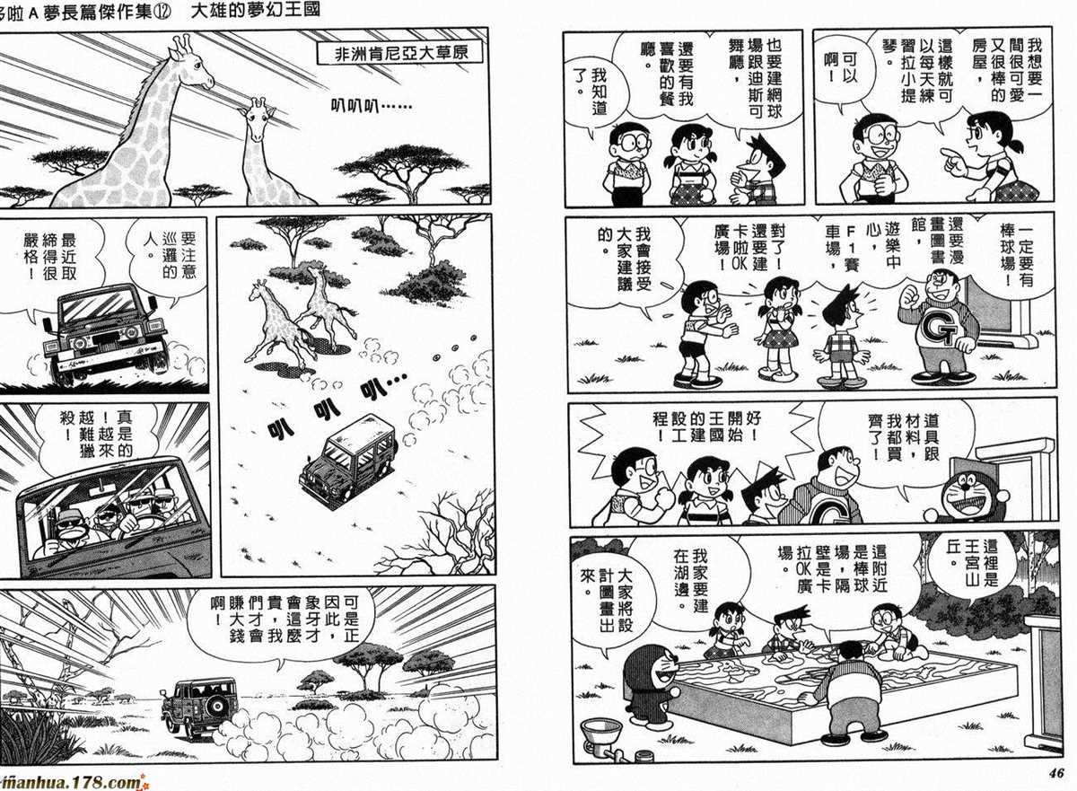 《哆啦A梦》漫画最新章节第12话免费下拉式在线观看章节第【25】张图片