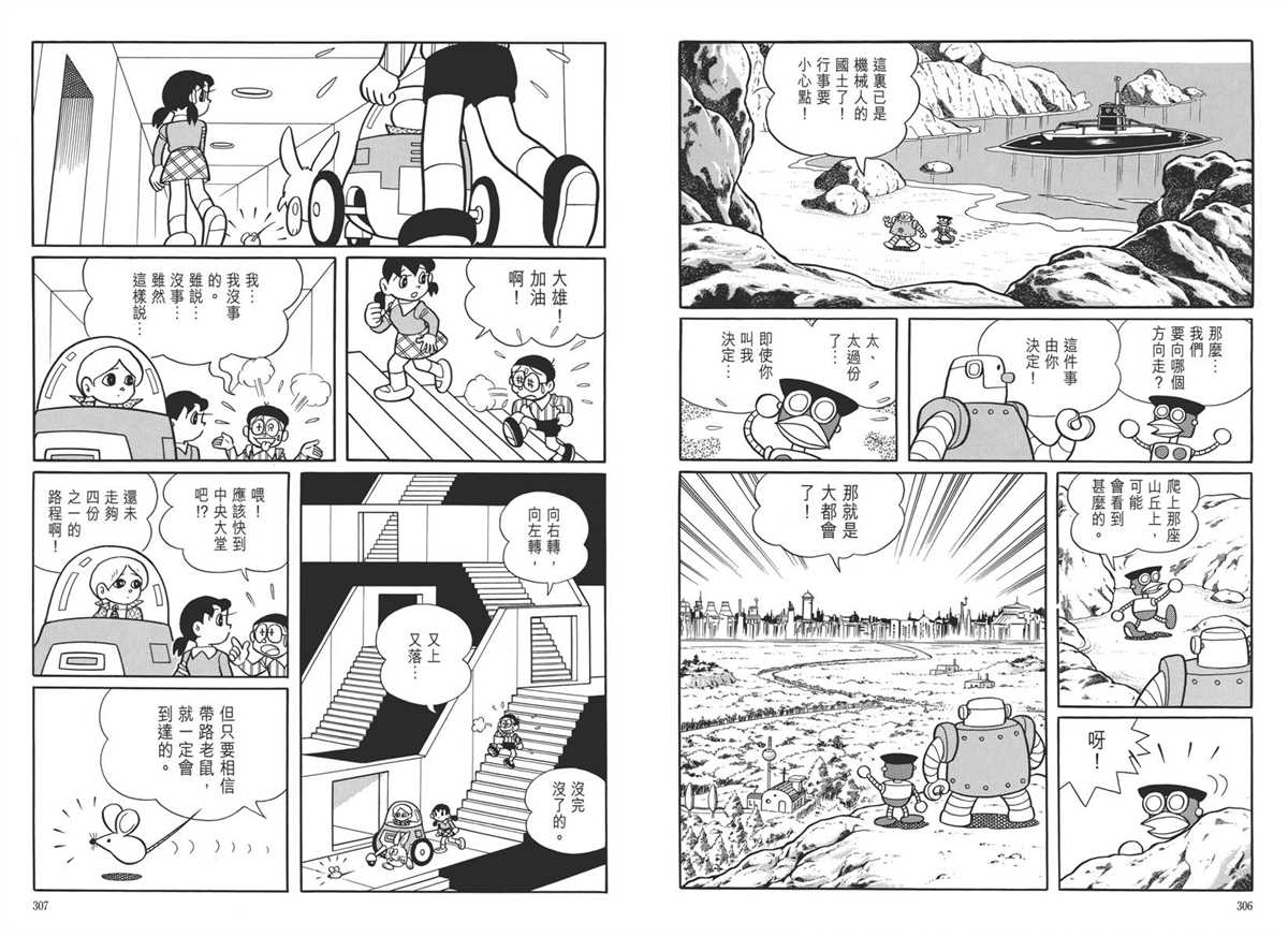 《哆啦A梦》漫画最新章节大长篇全集05免费下拉式在线观看章节第【157】张图片