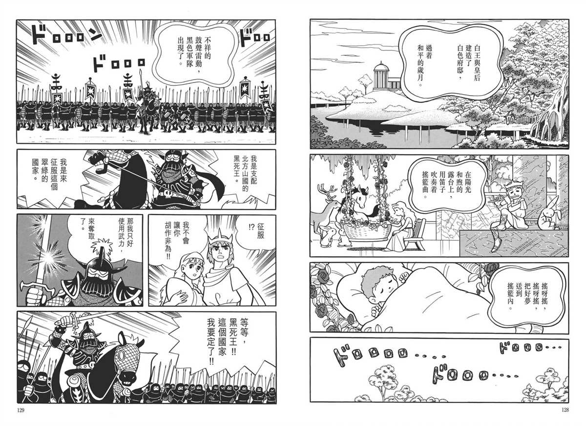 《哆啦A梦》漫画最新章节大长篇全集05免费下拉式在线观看章节第【68】张图片