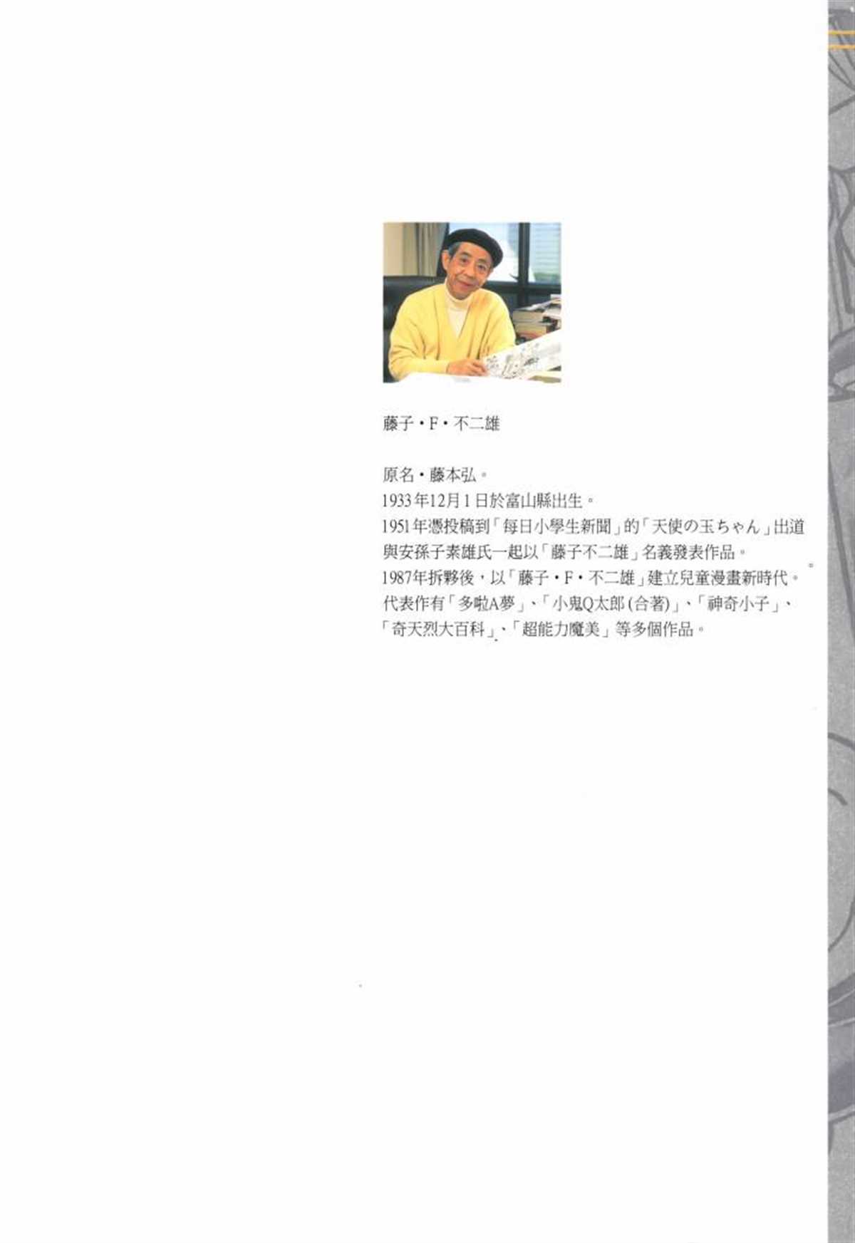 《哆啦A梦》漫画最新章节大长篇全集06免费下拉式在线观看章节第【2】张图片