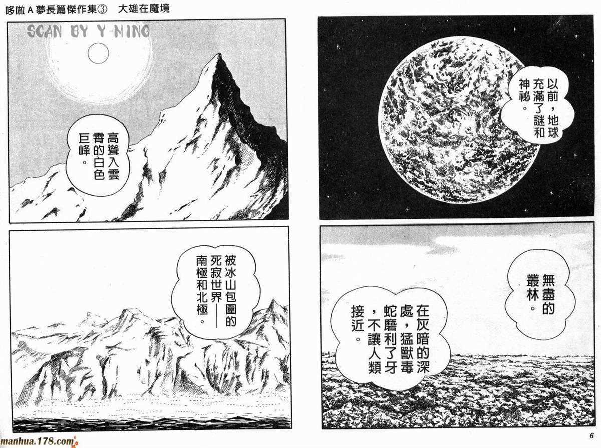 《哆啦A梦》漫画最新章节第3话免费下拉式在线观看章节第【4】张图片