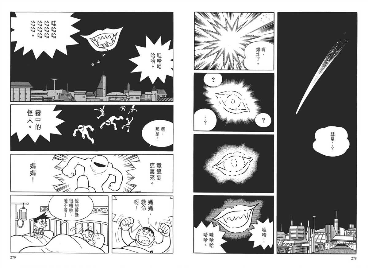 《哆啦A梦》漫画最新章节大长篇全集04免费下拉式在线观看章节第【143】张图片