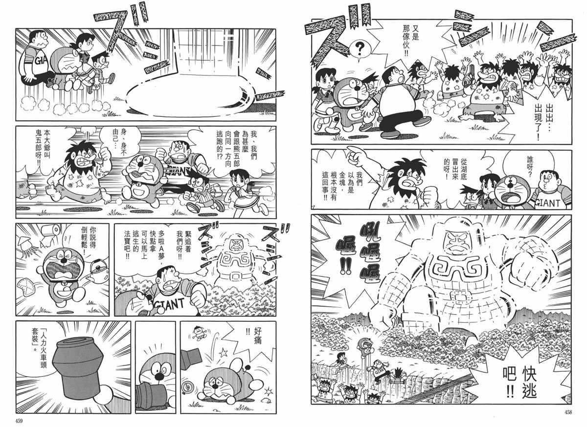 《哆啦A梦》漫画最新章节大长篇全集06免费下拉式在线观看章节第【233】张图片
