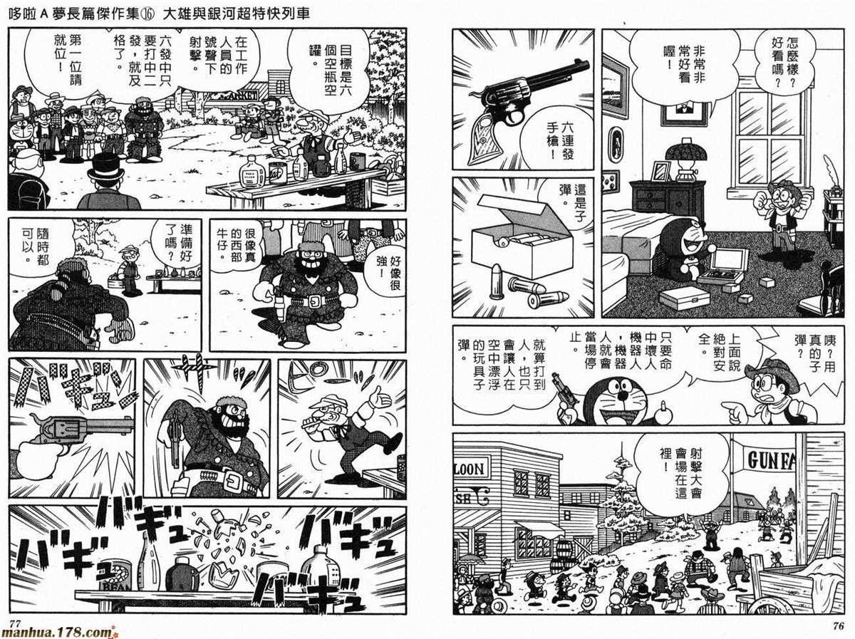 《哆啦A梦》漫画最新章节第16话免费下拉式在线观看章节第【40】张图片