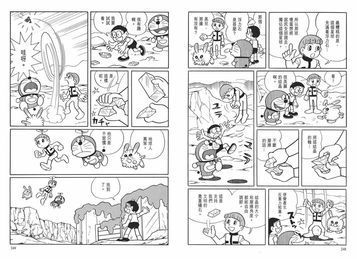 《哆啦A梦》漫画最新章节大长篇全集01免费下拉式在线观看章节第【128】张图片